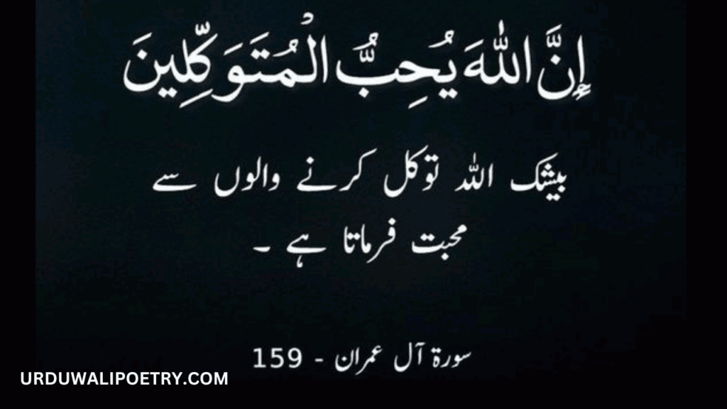 The image shows the islamic quotes in urdu